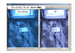 フルハイビジョン 4K フルハイビジョン VS 4K （80km/hで撮影）