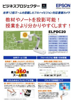教材やノートを投影可能！ 授業をより分かりやすくします！