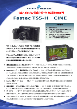 Fastec TS5-H - 日本ファステックイメージング