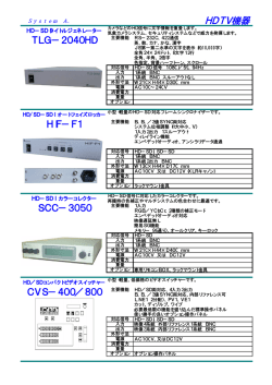 HDTV機器