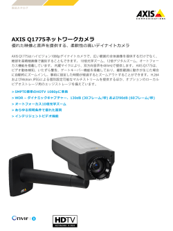 AXIS Q1775ネットワークカメラ - Axis Communications