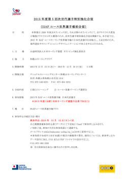 ISAF ユース世界選手権前合宿 - JSAFオリンピック強化委員会
