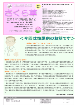 医療法人社団好仁会 滝山病院