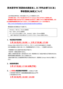 英語必修科目事前登録について