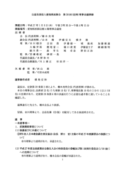第30回 - 愛知県医師会