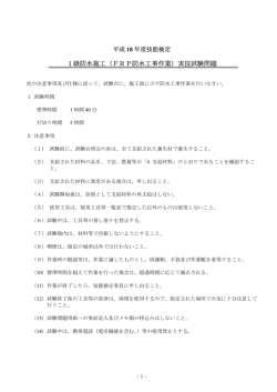 1級防水施工（FRP防水工事作業）実技試験問題