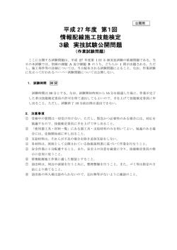 H27_1_3級実技試験公開課題