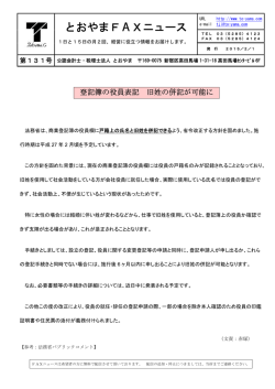 H27.02.01 役員登記 旧姓の併記可能