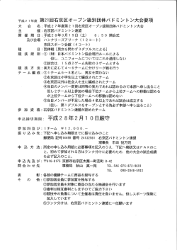 H27右京オープン要項