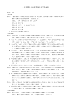 一般社団法人日本質量分析学会細則