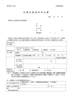 様式第1号の2 - 医療法人社団 青空会 大町病院