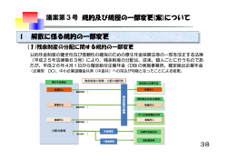 規約及び規程の一部変更(案)