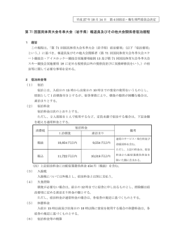 詳細を見る - スケート・アイスホッケー競技会／宿泊申込ページ