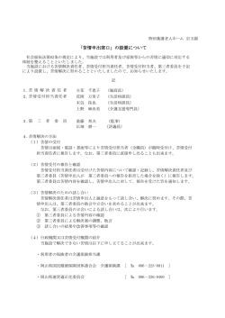 ｢苦情申出窓口」の設置について