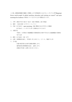 世界海事日のシンポジウム等への参加募集を行います