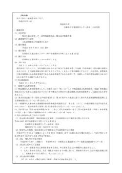 入札公告 次のとおり一般競争入札に付す。