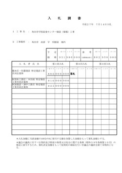 入 札 調 書