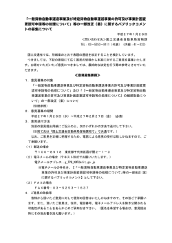 一般貨物自動車運送事業及び特定貨物自動車運送事業の許可及び事業