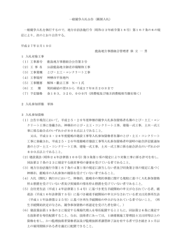 詳細 - 鹿島地方事務組合