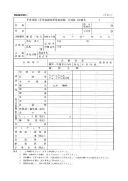 非常電源専用受電設備