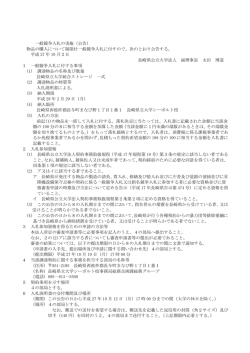 一般競争入札の実施（公告）