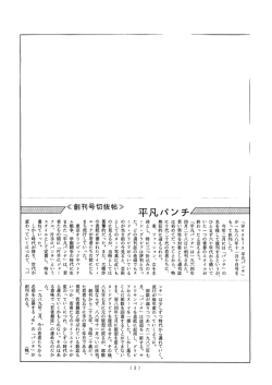 「Weekーy 平凡パンチ」 が 一九八八年十一月十日号を もって休刊した