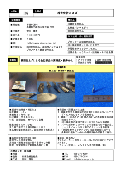 株式会社ミスズ