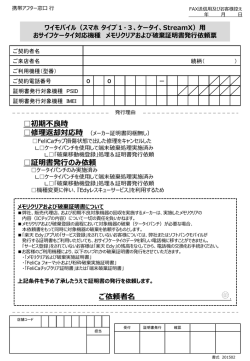 証明書発行のみ依頼