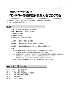 ワンダラーズ根岸森林公園大会プログラム