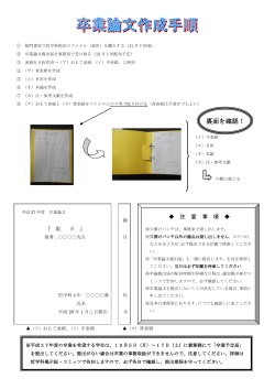 卒業論文作成手順1（4年生）