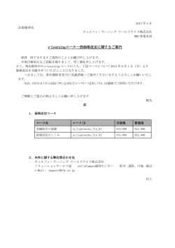 e-Learningコース一部価格改定に関するご案内