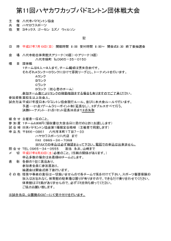 要項と申込書 - 熊本県八代市バドミントン協会のホームページです。