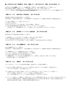 工学部 2015 年度「情報数学」(富永) 課題レポート第3回(150 点) 問題