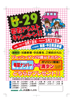若者アシスト キャンペーン ！！