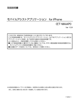 モバイルアシストアプリケーションI(ET