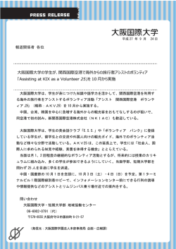 関西国際空港で海外からの旅行者アシストのボランティア