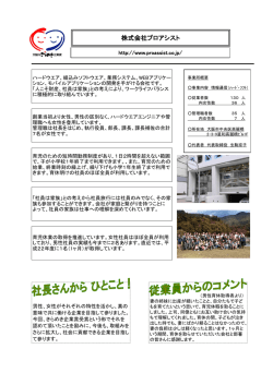 株式会社プロアシスト