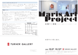 10.12月 - マリスアートプロジェクト 高橋りく 公式ウェブサイト