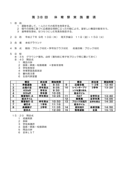 H27年度体育祭日程