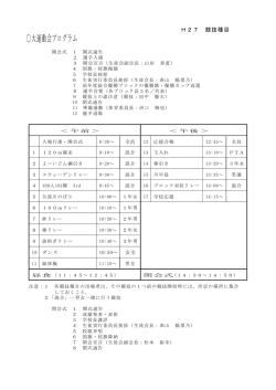 H27年プログラム