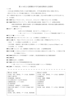 大会要項 - 日本少年野球連盟 群馬県支部