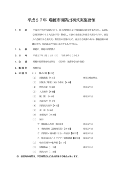 出初式実施要領 (pdf 50KB)