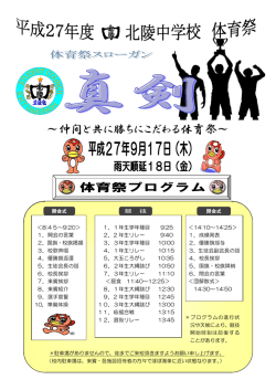 H27体育祭プログラム
