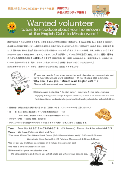 ボランティア募集チラシ - Osaka留学生ネット
