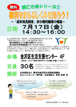 ～「成年後見制度」ほか権利擁護の概論～