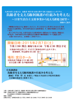 『高齢者を支える権利擁護の仕組みを考える』