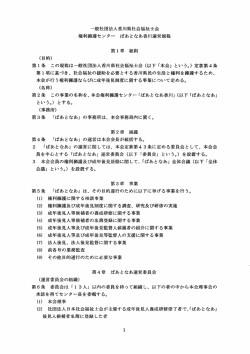 一般社団法人香川県社会福祉士会 権利擁護センター ばあとなぁ香川