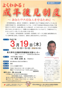 権利擁護セミナー - 泉大津市社会福祉協議会