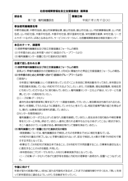 北信地域障害福祉自立支援協議会 議事録 部会名 第 7 回 権利擁護