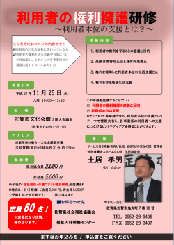 利用者の 擁護研修 - 佐賀県社会福祉協議会
